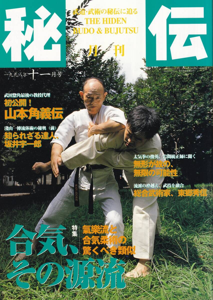 Yahoo!オークション -「浅山一伝流」(本、雑誌) の落札相場 Yahoo!オークション -「浅山一伝流」(本、雑誌) の落札相場