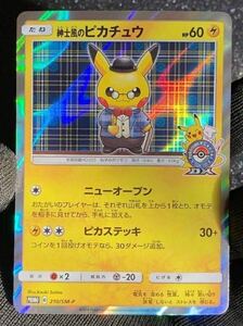 ポケモン PROMO 紳士風のピカチュウ 210/SM-P