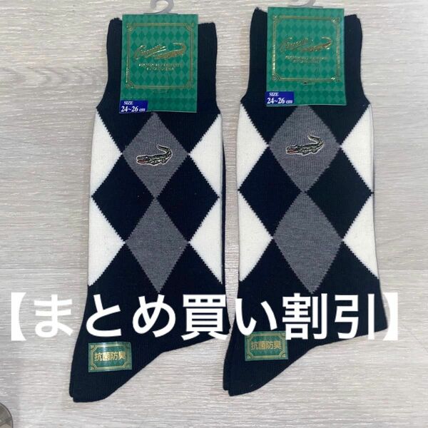 【専用】クロコダイル　アクリル入り　 靴下 紳士 アーガイル ソックス　2426 2足　1760円の品