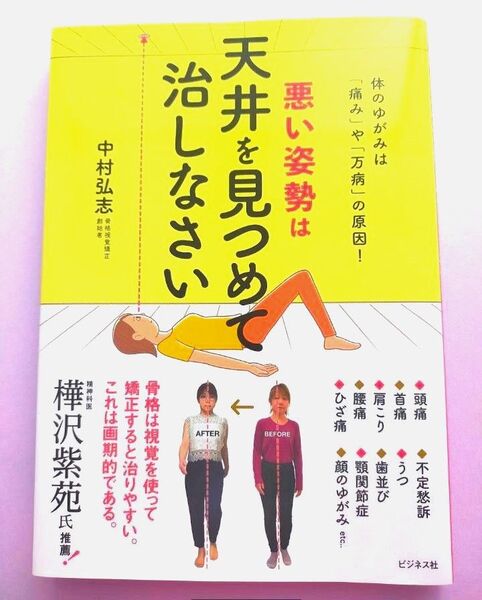 姿勢矯正本とフェイスカッサ 全身から綺麗に! 自分の身体を見直すキッカケ! 送料無料 匿名配送 コメント不要で購入OK