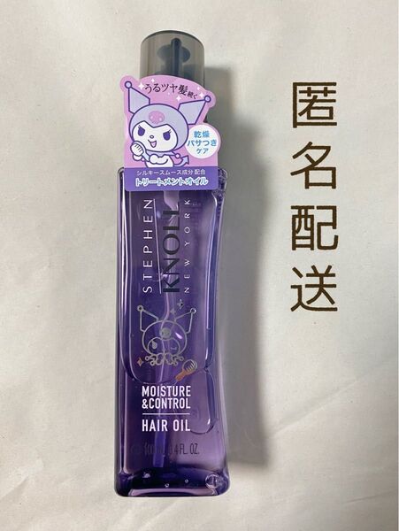 スティーブンノル モイスチュアコントロール ヘアオイル W 限定クロミデザイン