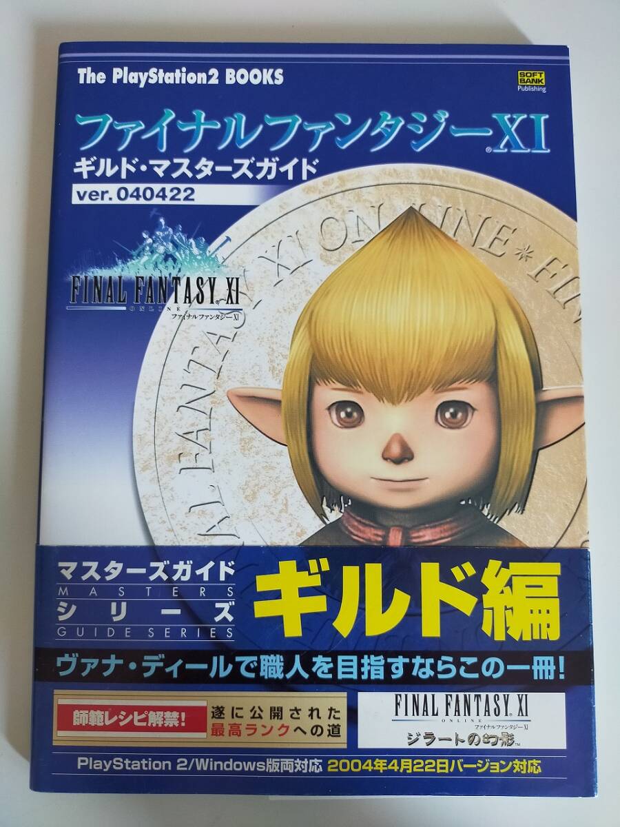 2025年最新】Yahoo!オークション -(ps2)ファイナルファンタジー 2025年最新】Yahoo!オークション -(ps2)ファイナルファンタジー