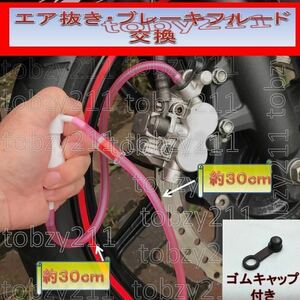 ① Honda ( push pump type ) air pulling out * rubber cap . exchange brake fluid exchange tool pump pad caliper tool 
