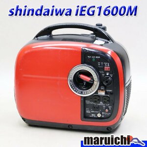 【1円】 インバーター発電機 新ダイワ IEG1600M 防音 軽量 50/60Hz レジャー shindaiwa 建設機械 整備済 福岡発 売切り 中古 546