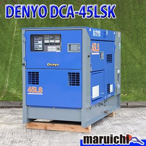 ディーゼル発電機 DENYO DCA-45LSK 超低騒音型 45kVA 複電圧 単相三相切替 建設機械 整備済 福岡 別途送料(要見積) 定額 中古 5107