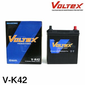 【大型商品】 VOLTEX アイドリングストップ用 バッテリー V-K42 日産 デイズ 4AA-B48W 交換 補修