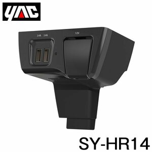 YAC 槌屋 ヤック USB＋増設ソケット SY-HR14 トヨタ ハリアー80系 MXUA80/AXUH80系 右ハンドル車用
