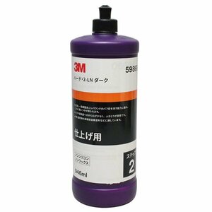 【送料無料】 3M スリーエム ハード・２ＬＮダーク仕上げ用９４６ｍｌ 3M-5986R バフ目 コンパウンド目 消しに ツヤ 仕上げ用 液状