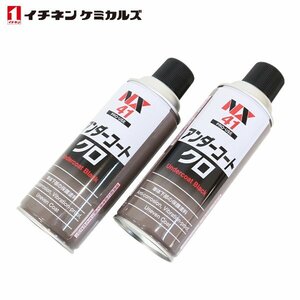 イチネンケミカルズ アンダーコート 黒 420ml 2個 セット 車体下部保護塗料 防錆 サビ 防止 防蝕 防振 断熱 車体下部 フェンダー NX41