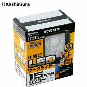 【送料無料】 カシムラ LEDワークライト 角型 ML-2 角度調整取付ステー付き 作業灯 ランプ トラック用品 カー用品 電装 パーツ