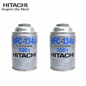 日立 HITACHI 日立製 HFC-134a エアコンガス 200g缶 1本 単品 クーラーガス エアガン ガスガン R134a フロンガス 業販 カーエアコン