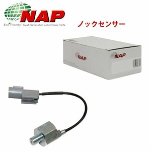 NAP アーネスト ノックセンサー FJKN-0002 スバル レガシィ BE5/BH5/BH9/BHC 22060AA070