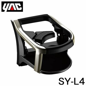 YAC 槌屋 ヤック エアコンドリンクホルダー 助手席用 SY-L4 レクサス NX DAA-AYZ10/DBA-AGZ10系 右ハンドル車用