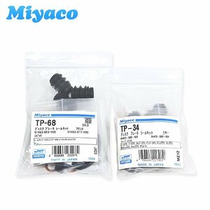 【メール便送料無料】 ミヤコ Miyaco キャリパーシールキット 前後セット TP-68 TP-34 ホンダ シビック EG6 カップキット 2個セット