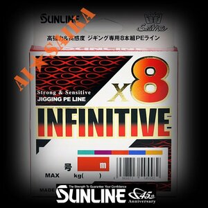 【4個セット】200ｍ 2号 インフィニティブX8 ジギング専用 8本組5色PE サンライン 正規品 日本製 送料無料