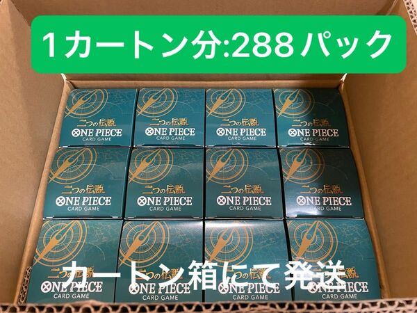 【専用品】二つの伝説 サーチ済み 1カートン分288パック(カートン箱にて発送)