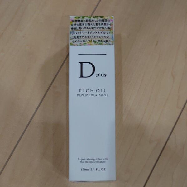 Dplusリッチオイルリペアトリートメント