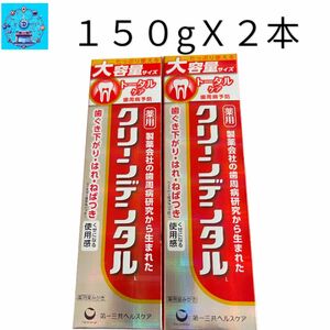 第一三共ヘルスケア　大容量Ｌ　クリーンデンタル　トータルケア　2本セット