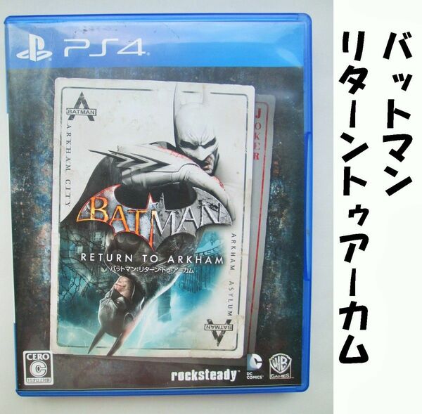 【PS4】バットマン リターン トゥ アーカム