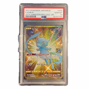 ポケモンカード ミュウ 25th ur psa10