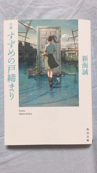 小説3冊セット半値格安　SPY×FAMILY家族の肖像　雀の戸締り　YOASOBI原作小説大賞浪漫