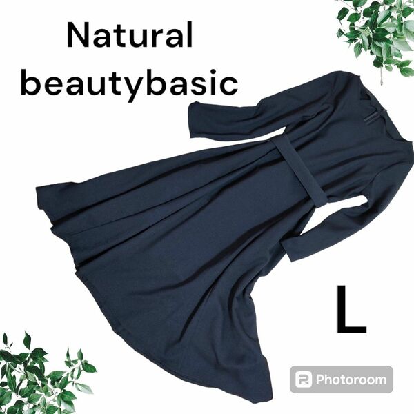 Naturalbeautybasic　シンプルワンピース ネイビー　長袖　リボンワンピース　L