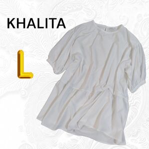 KHALITA ハリータ ブラウス チェニック ホワイト フリル 大きめサイズ