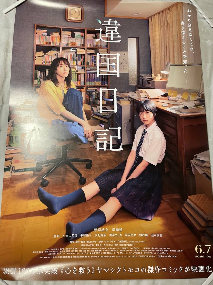 新垣結衣『恋するマドリ』 販促宣伝非売品ポスター 新垣結衣『恋するマドリ』 販促宣伝非売品ポスター