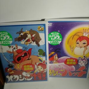 未開封DVDセット 初回と最終回 みなしごハッチ+ハクション大魔王 タツノコプロ