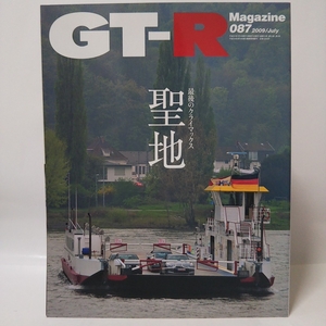 GT-Rマガジン #87 087 聖地へ ドイツの空が泣いていた 日産 スカイライン GT-R R32 R33 R34 nismo magazine 本