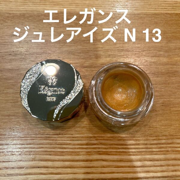 エレガンス レヨンジュレアイズ 13