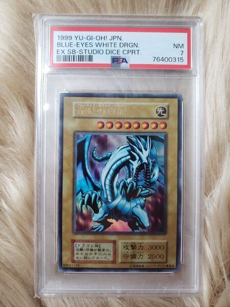 【PSA7】遊戯王 ブルーアイズホワイトドラゴン 専用スリープ入り