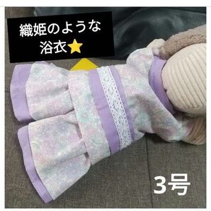 わんちゃん服 3号 浴衣 七夕 パープル 花柄 ぬいぐるみ 着せ替え