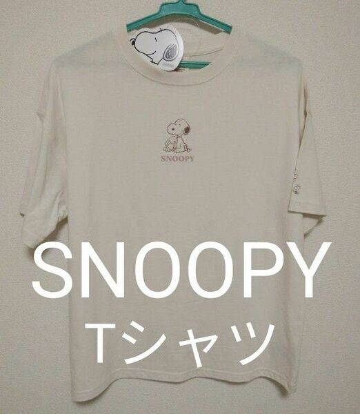 新品未使用　スヌーピー　SNOOPY　Tシャツ　左の袖にワンポイント　ウッドストック　アイボリー　綿100%