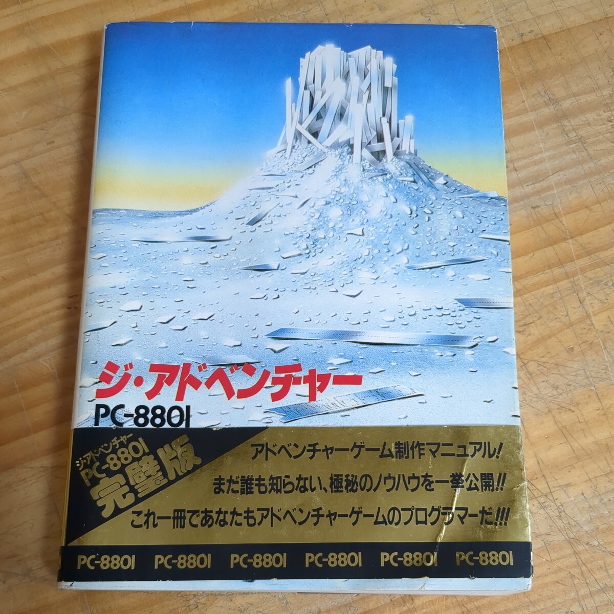 2025年最新】Yahoo!オークション -pc-8801(本、雑誌)の中古品 2025年最新】Yahoo!オークション -pc-8801(本、雑誌)の中古品