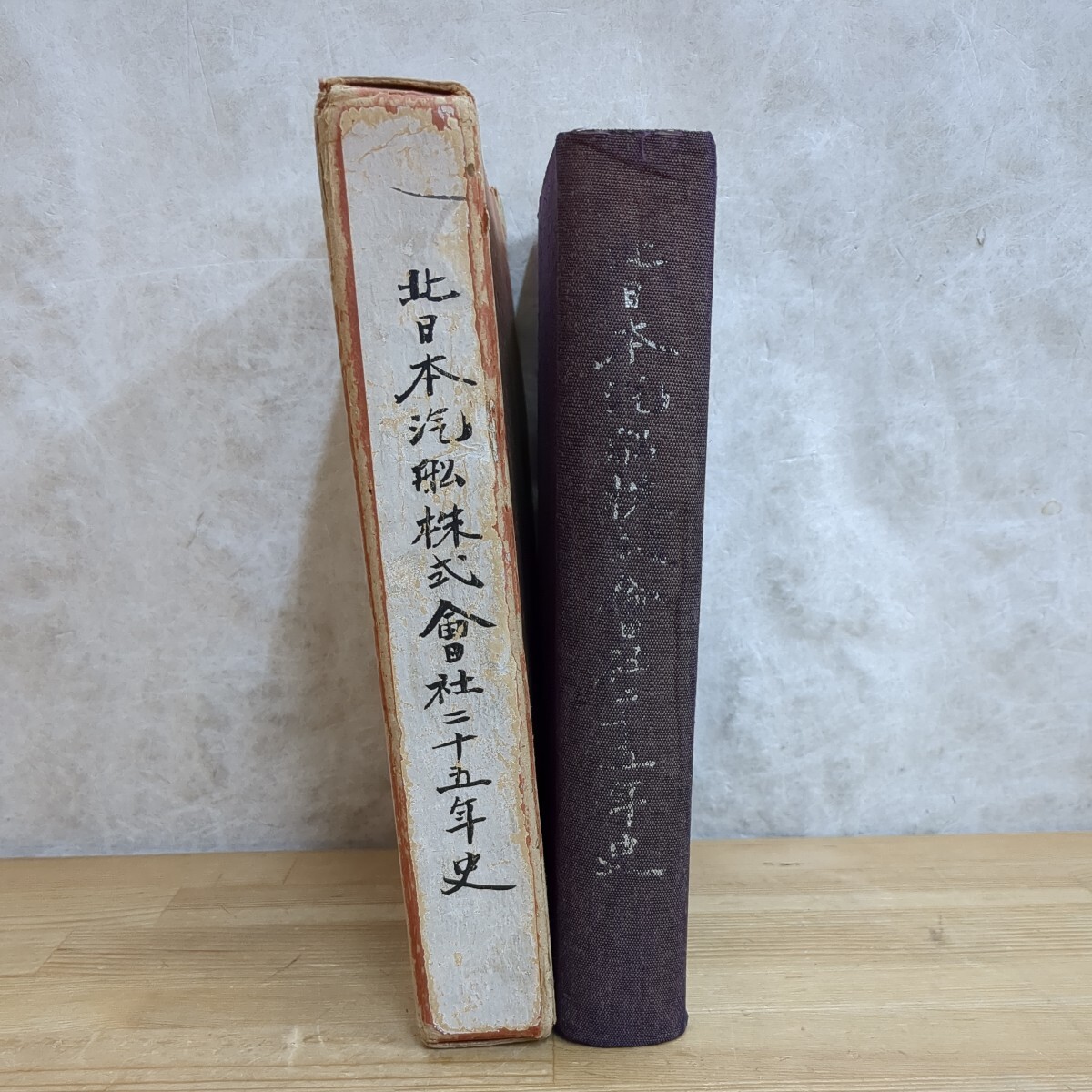 Φ06□非売品『北日本汽船株式会社二十五年史』昭和14年 創業時代
