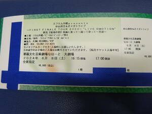 2024年6月8日◆杉山清貴＆オメガトライブ　那覇文化芸術劇場 なはーと 大劇場　チケット1枚◆FIRST FINALE TOUR 2024 「LIVE EMOTION」 