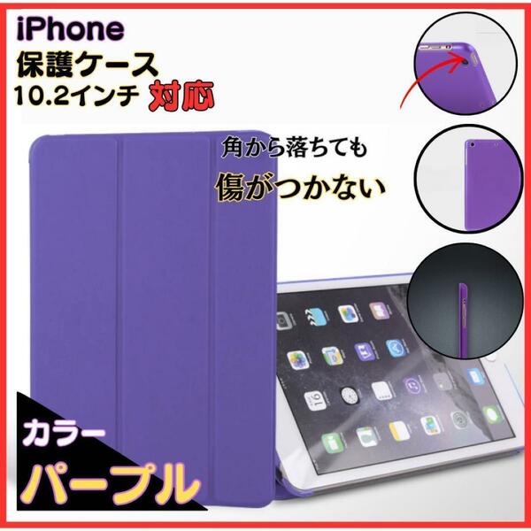 iPadケース　手帳型カバー　紫　10.2インチ　第9世代　第8世代　第7世代