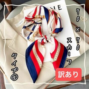 【訳あり！】【売れてます！】70 × 70 人気 スカーフ レッド タイプ4 ★