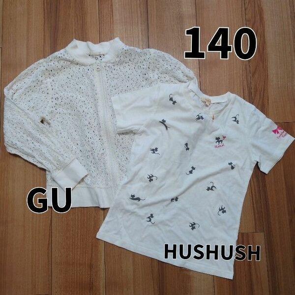 【140】GU HUSHUSH ジーユー ハッシュアッシュ ジップアップ 長袖 半袖 Tシャツ キッズ 子供服