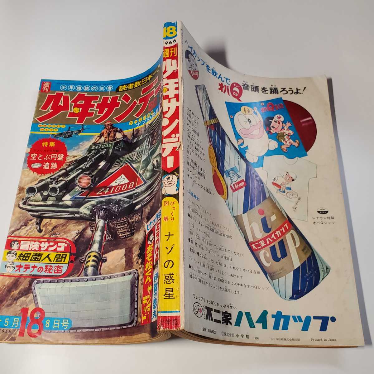 2025年最新】Yahoo!オークション -少年サンデー1966の中古品 2025年最新】Yahoo!オークション -少年サンデー1966の中古品