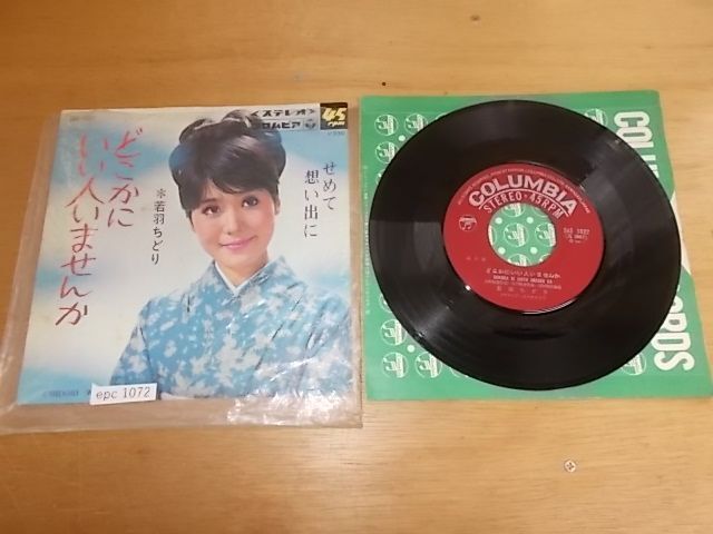 EP■都はるみ/若羽ちどり■栗山音頭/栗山小唄■\'74 栗山観光協会 委託盤/非売品■北海道夕張郡栗山町■即決■レコード EP■都はるみ/若羽ちどり■栗山音頭/栗山小唄■\'74 栗山観光協会 委託盤/非売品■北海道夕張郡栗山町■即決■レコード