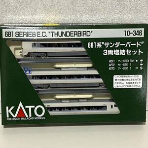 ☆KATO/カトー　Nゲージ　10-346　681系 サンダーバード 3両増結セット