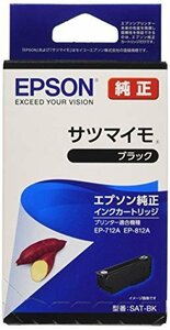 人気商品！ EPSON 純正インクカートリッジ （目印：サツマイモ） ブラック SAT－BK