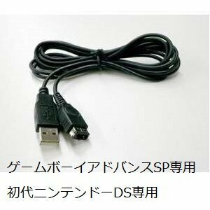 【タイムセール】 ゲームボーイアドバンス用 バルク品 USB充電ケーブル GBA