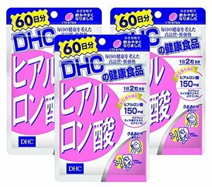 【在庫品のみ】 120粒 【セット品】DHC 3袋セット 60日分 ヒアルロン酸