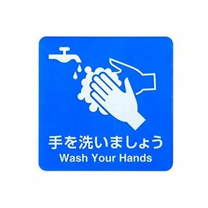 【現品限り】 Pｌａｔｅ 「手を洗いましょう」 Sｉｇｎ Hａｎｄｓ Aｌｕｍｉｎｕｍ アルミ製プレート Wａｓｈ サイン 標識