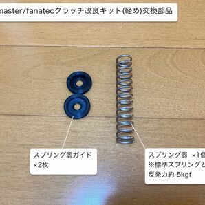 thrustmaster/fanatec クラッチ改良キット(軽め)交換部品