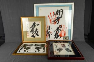 T01-2026 相撲 手形 サイン 行幸記念 行啓記念 切絵 柳家松太郎 四代木村正直 二十三代伊之助 闘牙進 小錦 水戸泉 北勝海 北天祐 シミ有