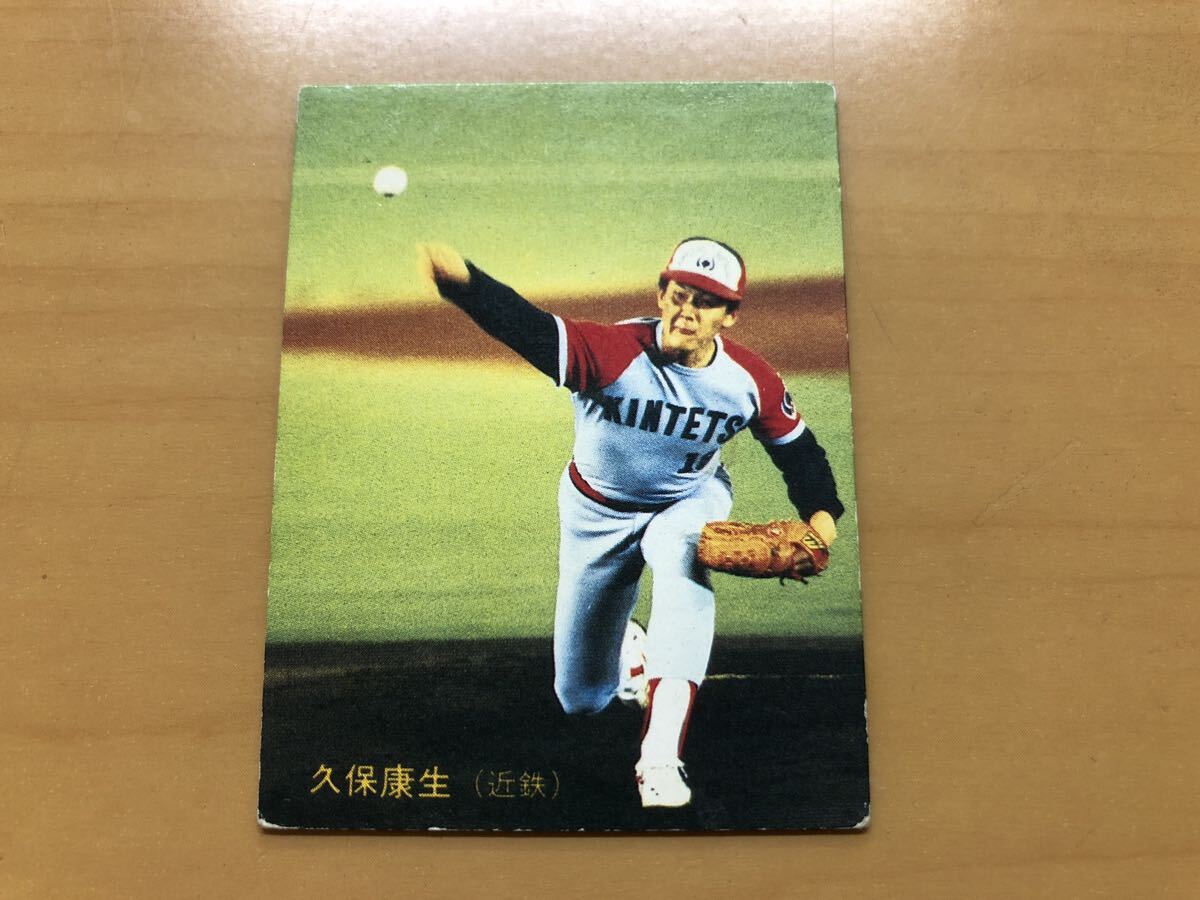 2025年最新】Yahoo!オークション -久保康生の中古品・新品・未 2025年最新】Yahoo!オークション -久保康生の中古品・新品・未